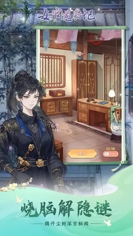 女官逆袭记免广告