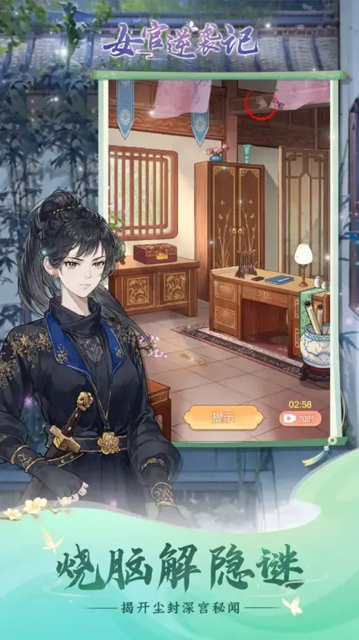 女官逆袭记免广告截图