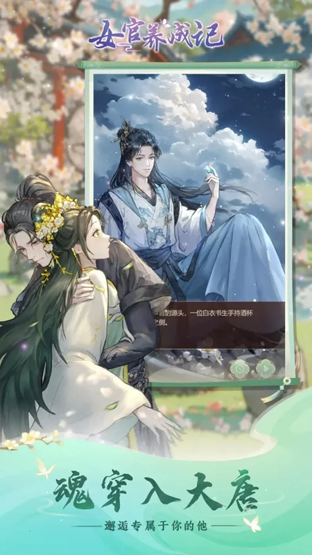 女官逆袭记免广告截图