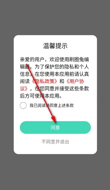 刷圈兔编辑器2026官方最新版本