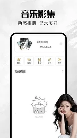 我的巷册(音乐相册软件)截图