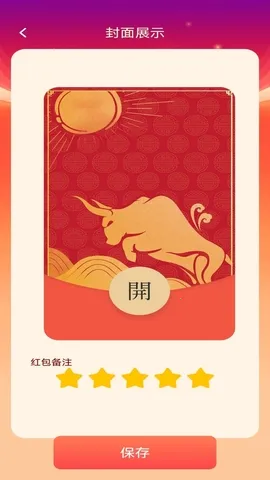 祥瑞红包封(记账红包封面软件)截图