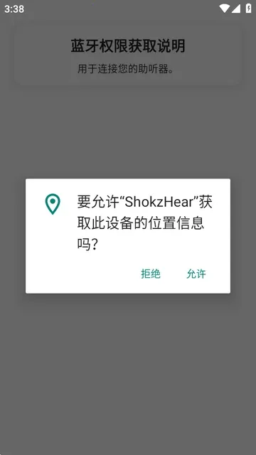 ShokzHear(助听管理软件)截图