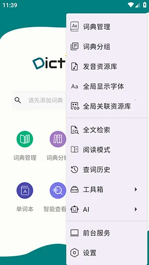 DictTango最新手机版截图