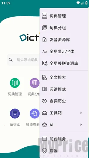 DictTango最新手机版