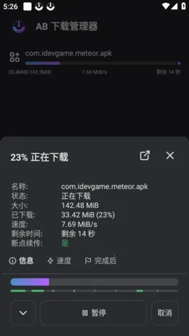 ABDM下载器(开源下载工具)截图