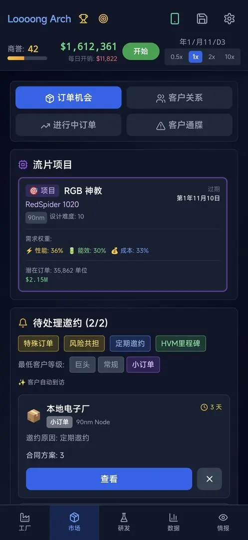 芯片大亨破解版截图