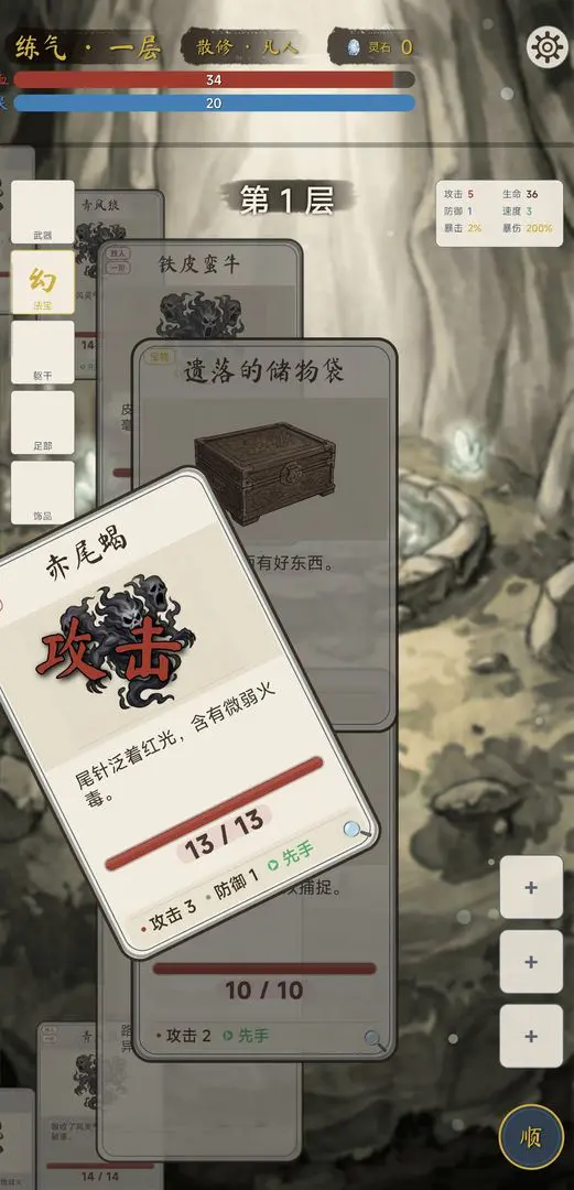 卡牌修仙传(修仙卡牌游戏)截图