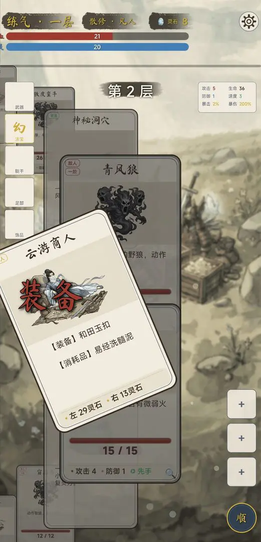 卡牌修仙传(修仙卡牌游戏)截图