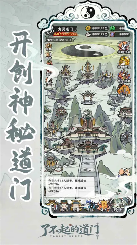 了不起的道门内置菜单下载最新版本截图