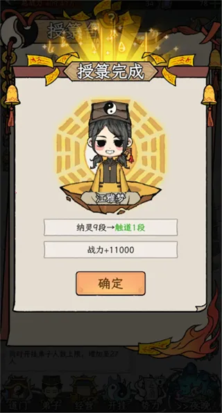 了不起的道门内置菜单下载最新版本