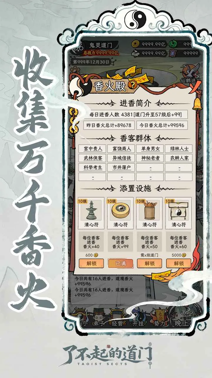 了不起的道门内置菜单下载最新版本截图