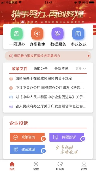 ������(��ҵ�ۺϷ���ƽ̨)v2.9.0 ��׿��