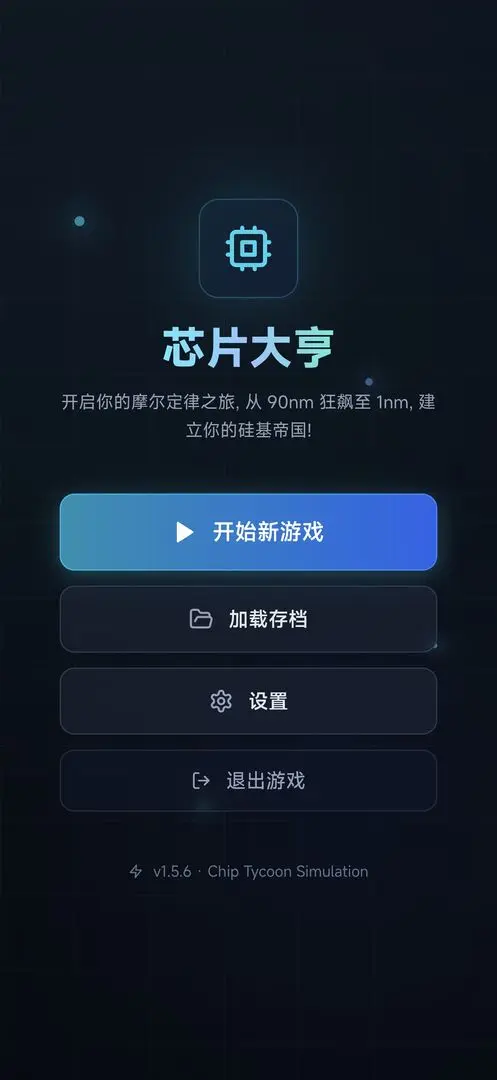 芯片大亨游戏中文版截图