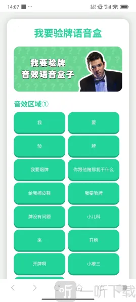 我要验牌语音盒子免费下载无广告