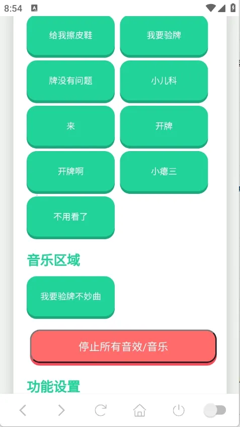 我要验牌语音盒子免费下载无广告截图