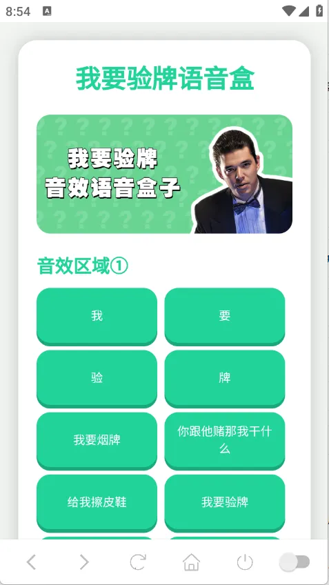 我要验牌语音盒子免费下载无广告