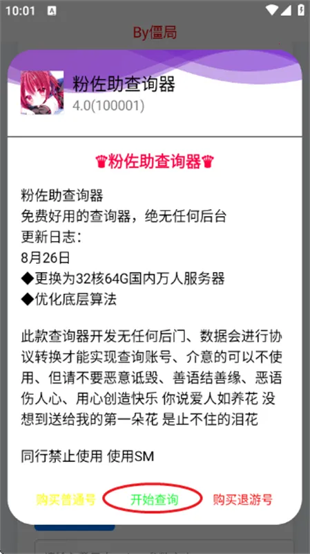 ��������ѯ��(��Ϸ�˺Ų�ѯ��)v4.0 �ֻ���