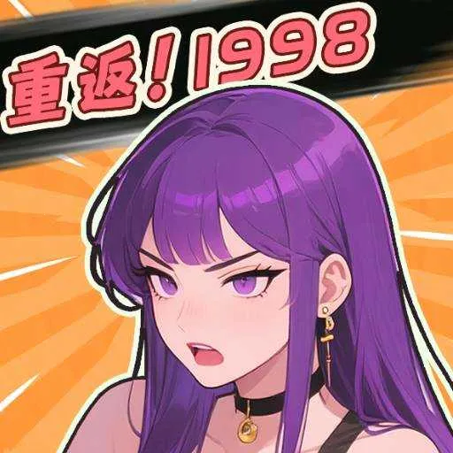 �ط�1998(ģ�⾭Ӫ��Ϸ)v1.0 �ٷ�����