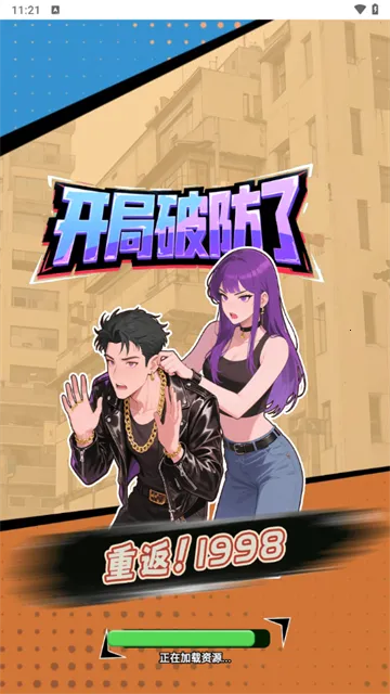 �ط�1998(ģ�⾭Ӫ��Ϸ)v1.0 �ٷ�����