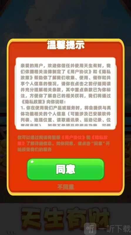 天生有财安卓版手机版 天生有财安卓版手机版