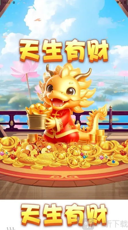 天生有财安卓版手机版 天生有财安卓版手机版