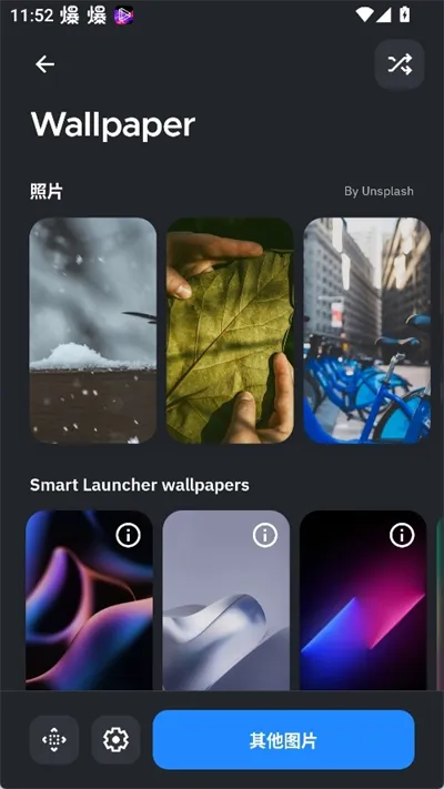SmartLauncher最新手机版 SmartLauncher最新手机版