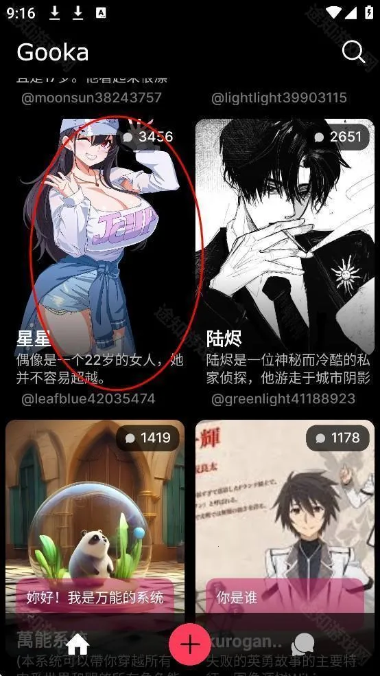 gooka免费版免登录 gooka免费版免登录