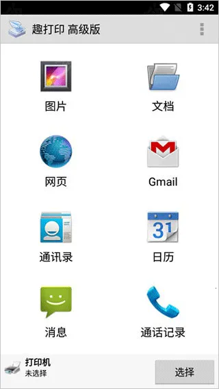 趣打印高级版破解版永久免费版 趣打印高级版破解版永久免费版