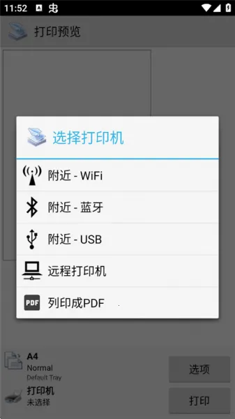 趣打印高级版破解版永久免费版 趣打印高级版破解版永久免费版