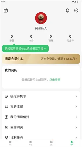 起点读书破解版 起点读书破解版