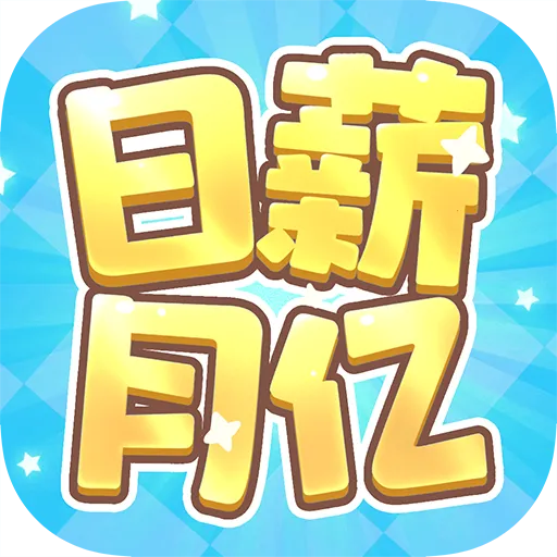 ��н����(�ϳ���С��Ϸ)v1.1.1 �ٷ�����