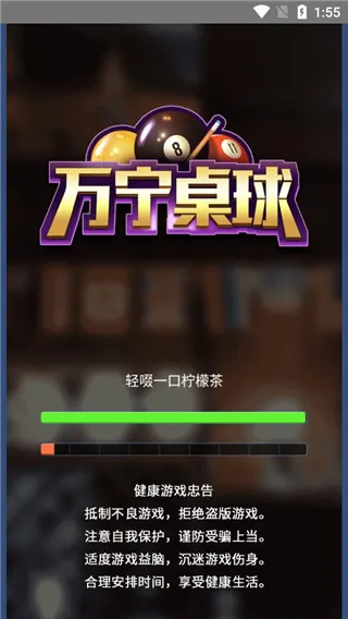 万宁桌球大招版 万宁桌球大招版