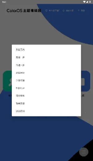 ColorOS����༭��(�ֻ���������)v1.0 ��Ѱ�