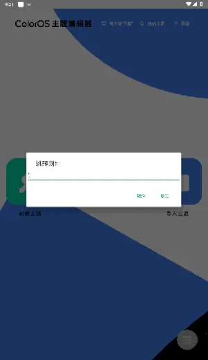 ColorOS����༭��(�ֻ���������)v1.0 ��Ѱ�