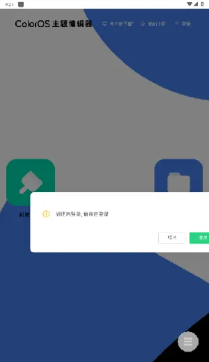 ColorOS����༭��(�ֻ���������)v1.0 ��Ѱ�