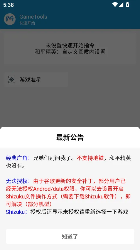 gametools�ƽ������v1.0.8.5 ��׿��