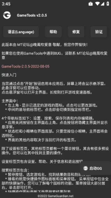 gametools破解版下载 gametools破解版下载