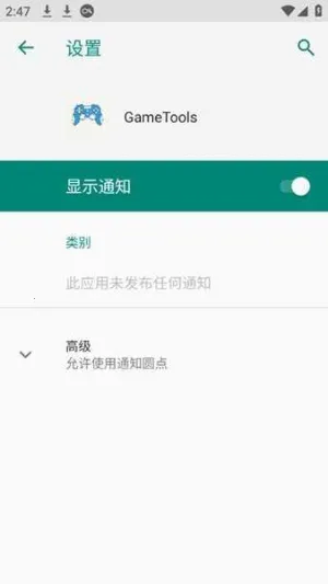 gametools�ƽ������v1.0.8.5 ��׿��