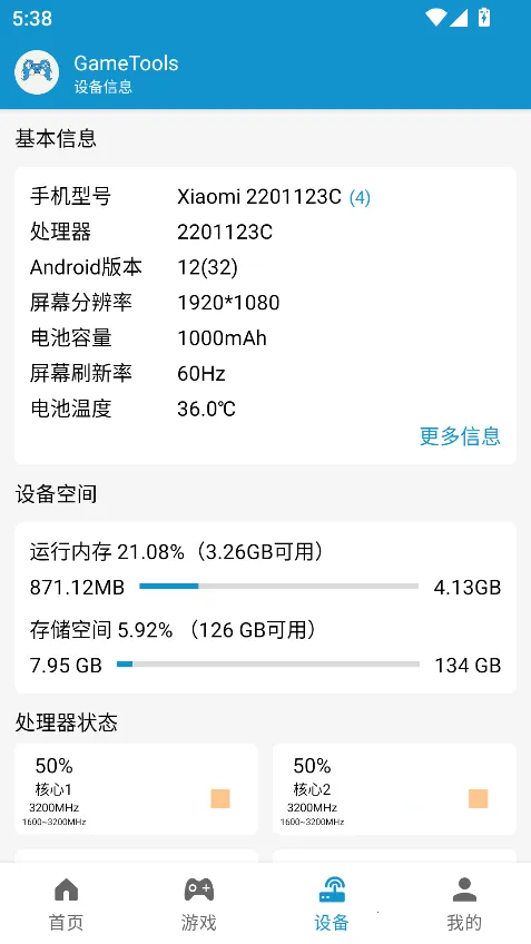 gametools�ƽ����������v1.0.8.5 �ֻ���