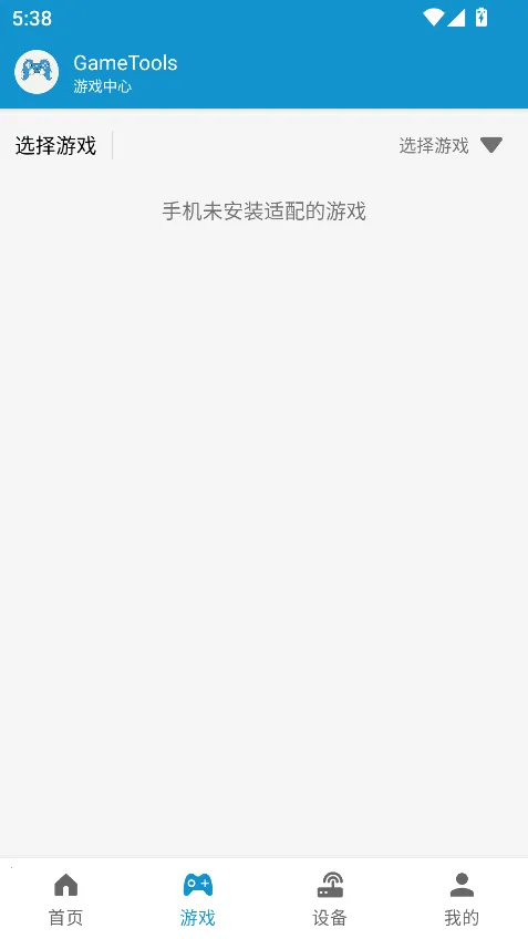 gametools�ƽ����������v1.0.8.5 �ֻ���