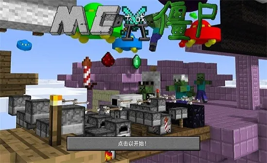 mc��ս��ʬ2���ư�v0.5.2 ��׿��