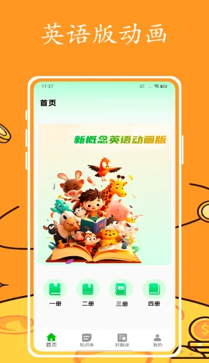 Ӣ�����(Ӣ��ѧϰ����)v1.0.0 �ٷ�����