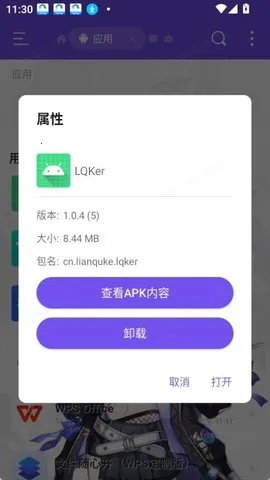 LQKer(��װ����������)v1.0.4 ��׿��