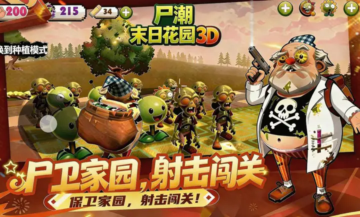 ʬ����ĩ�ջ�԰(���������Ϸ)v2 �ֻ���