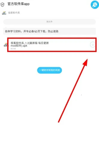 极客软件库3.7.0破解版 极客软件库3.7.0破解版