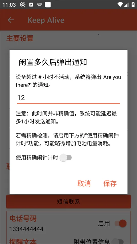 Keep Alive(��ȫ�������)v1.3.3 �ٷ�����