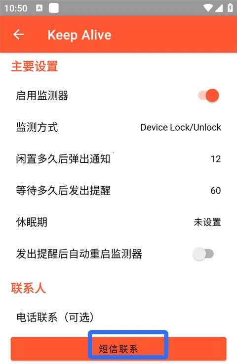 Keep Alive(安全监测软件) Keep Alive(安全监测软件)