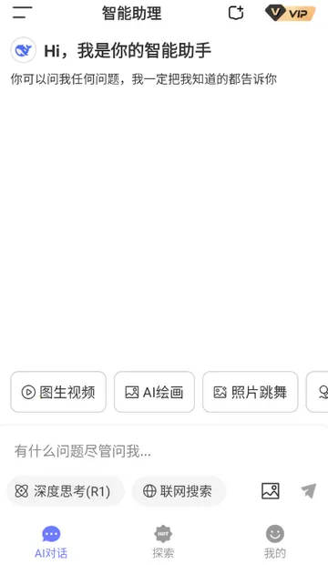 Deepһ������AI(AI���ܷ���)v1.0.0 ��׿��