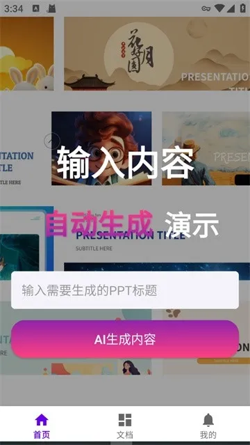 MindShowһ�����������ֻ���v1.1 �ٷ�����